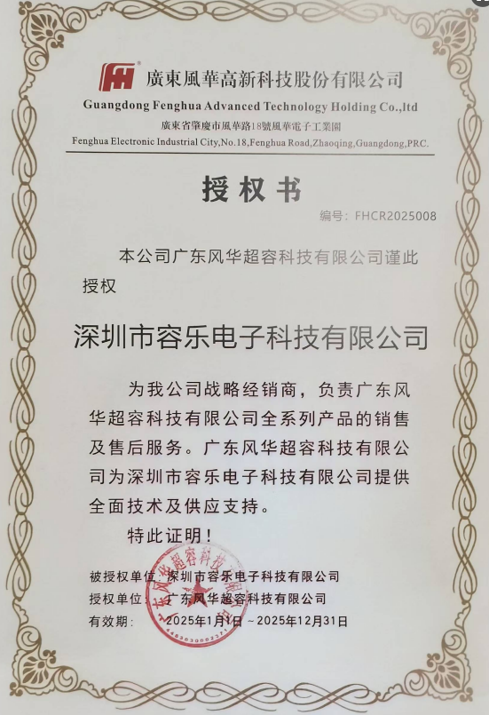 風華代理授權(quán)