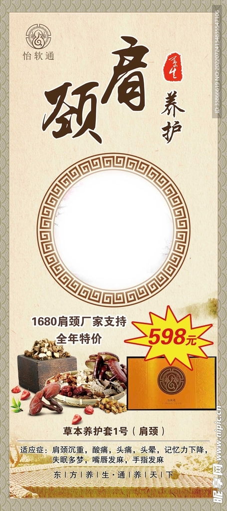 養(yǎng)生設(shè)計(jì)圖在室外廣告設(shè)計(jì)中的代理代辦服務(wù)