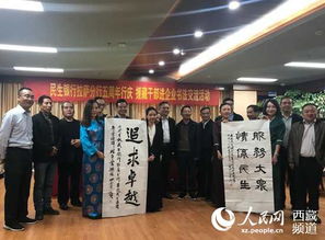 筆墨傳情進(jìn)企業(yè) 文化潤(rùn)心促發(fā)展——援藏干部書畫協(xié)會(huì)舉辦書法進(jìn)企業(yè)聯(lián)誼活動(dòng)